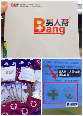 【中科贴针灸男人帮多少钱一盒%治疗夜尿频多?效果好吗%电话多少】价格,厂家,其他日用化学品-搜了网