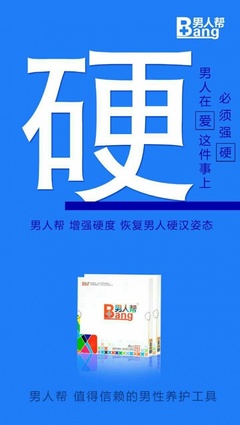 中科『男人帮』产品解析 官网、批发价格与作用