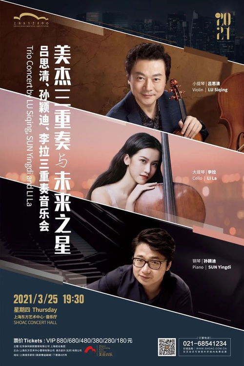 古典乐圈的男人帮 当00后大提琴新星奏响三重奏